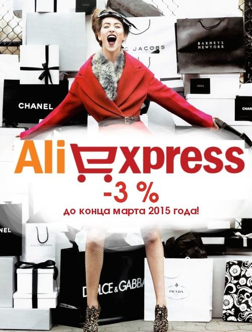 Sseo8's tweet photo. Мы решили продлить ак��ию! кэшбэк AliExpress 3% будет действовать до конца марта! Как экономить http://t.co/h9VfpRBanA #letyshops