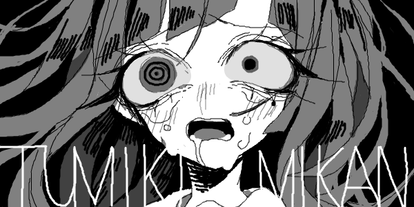罪木蜜柑ちゃん 