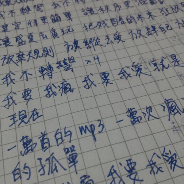 تويتر Scribblesnstationery على تويتر My Penmanship Fails In English And In Chinese Trad Chinese Is Worse Herosummercolours Lyrics 盛夏光年 五月天 歌詞 Http T Co Oar6aqrhzz