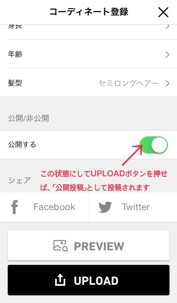 Wear On Twitter Alum Me 恐らく非公開での投稿になってしまっております 公開非公開の欄から 公開を設定し ご投稿いただければ 鍵マークは消え 公開での投稿が可能になります Http T Co A8vonn9znk