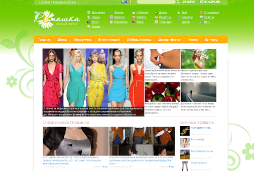 Women's Site Chamomile
#womanshealth   #womanfashion