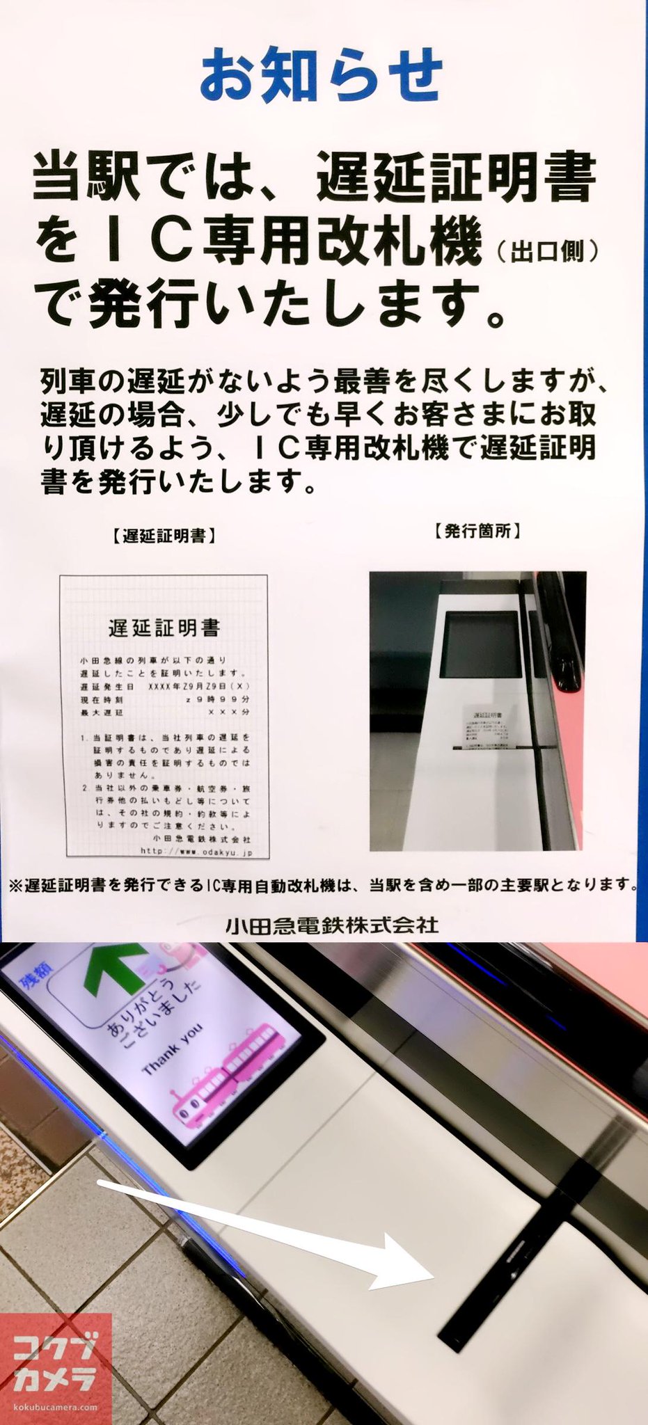 小田急 線 遅延 証明
