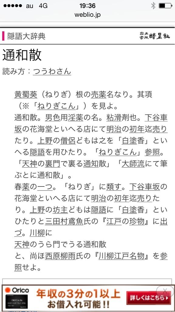 しらたま Towamin 通和散 つうわさん と申しまして トロロアオイを原料に作った現代でいうローションのようなものとして用いたようです Http T Co Dnp7uqnzxd通和散
