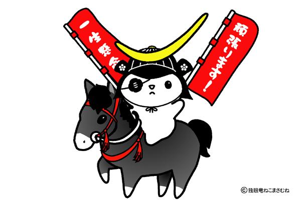 伊達政宗のtwitterイラスト検索結果