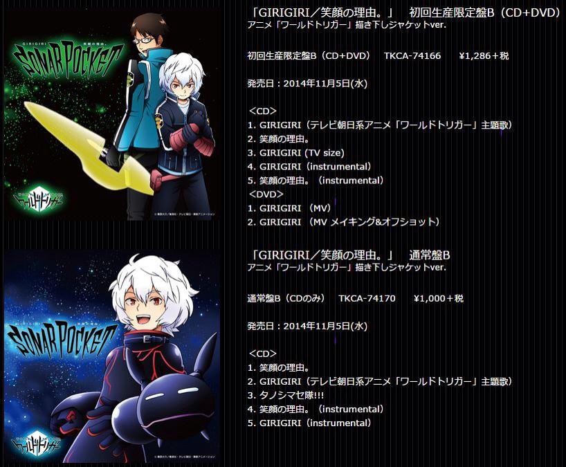 تويتر ワールドトリガー アニメ公式 21年10月より3rdシーズン放送予定 على تويتر アニメ公式hp更新 ソナーポケット さんが歌うオープニング主題歌 Girigiri 収録のcdジャケットアニメver 公開しました ウェブ Http T Co Cz7d998g7z Http T Co 0affp0kips