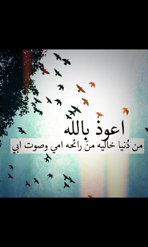 دعاء للوالدين الاحياء ليدي بيرد