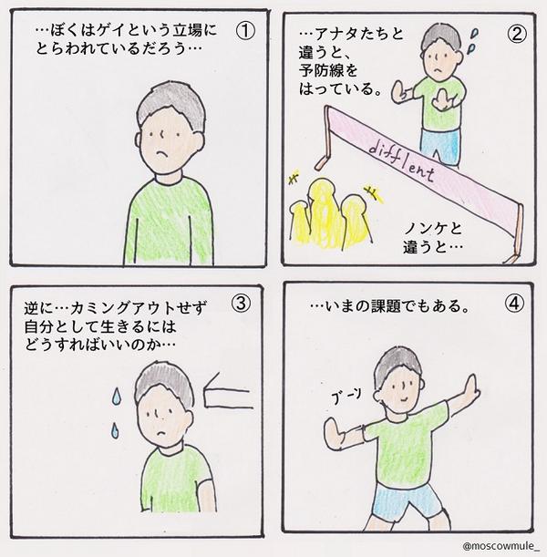 ゲイ漫画89【初心と課題と】 