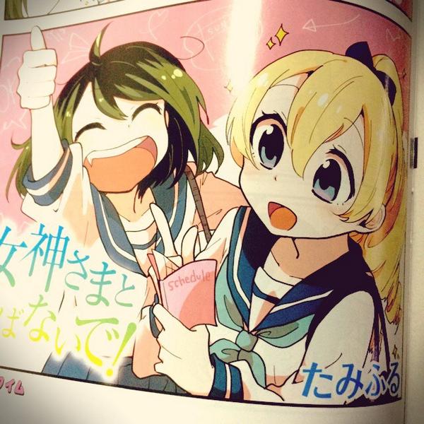 たみふる 6巻発売中 明日発売のまんがタイムに 女神さまと呼ばないで 第3話が掲載されてますー ドキドキのセンターカラーですどうぞよろしくお願いします Http T Co Uxb3i30qmp