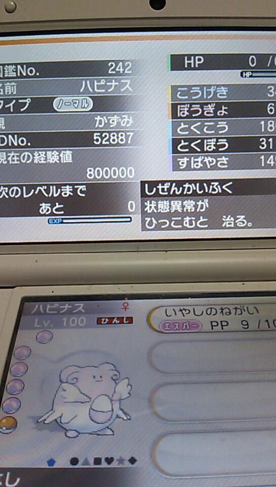 槙村 ポケモン垢 秘密基地用に いやしのねがいハピナス Hp高いから タブンネの方が倒すの楽かなぁ と思いましたが ハピナス いやしのねがいで自滅可能でした 勝手に自滅はいいですね タブンネもいやしのねがいは遺伝可能 Http T Co