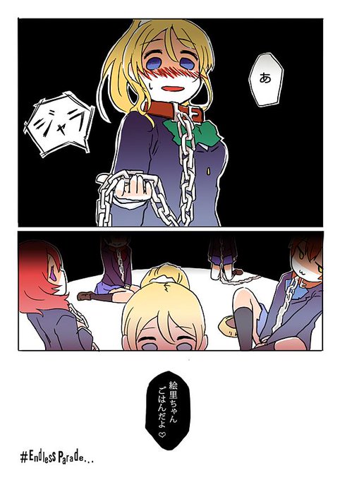 えりち犬。おしまい。 