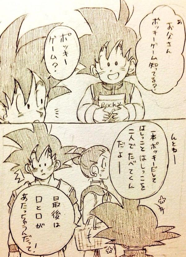 画像 : 悟空とチチのイチャラブ夫婦生活漫画が可愛すぎて話題に！【ドラゴンボール】 - NAVER まとめ