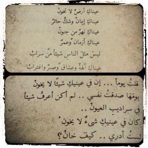 فاروق جويدة عيناك أرض لا تخون Mixed Feelings Quotes Instagram Instagram Posts