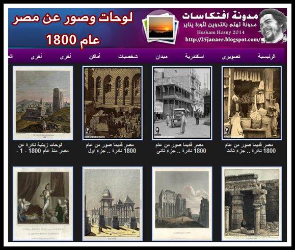 عشرة البومات : لوحات وصور عن مصر عام 1800