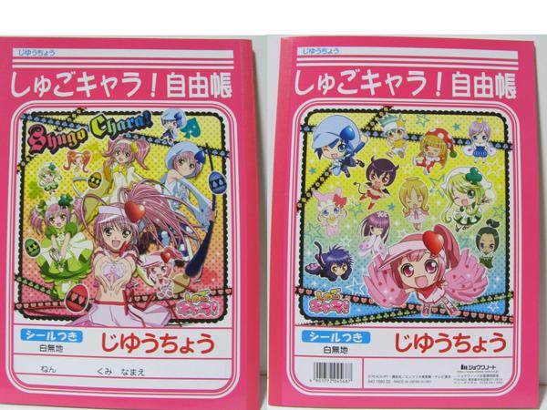 Nia Bonlas グッズ紹介 しゅごキャラ 編part6 しゅごキャラ 自由帳 文房具シリーズ しゅごキャラ に熱中し始めたのが アニメ2期の後期から 成熟期 だったので 新発売を集めるというよりは 売れ残りや中古品を買うことの方が多かったですね