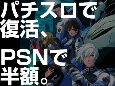 Konami コナミ公式 Konami Channel Pspの隠れた名作 戦律のストラタス が パチスロで復活 Psnで記念セールがスタートしました Http T Co Fawpwdaani Http T Co M8mgrhl4rl