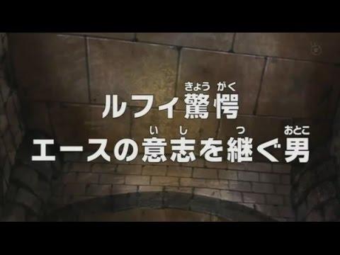 ワンピースでサボの登場回ルフィとの再会シーンはアニメで何話