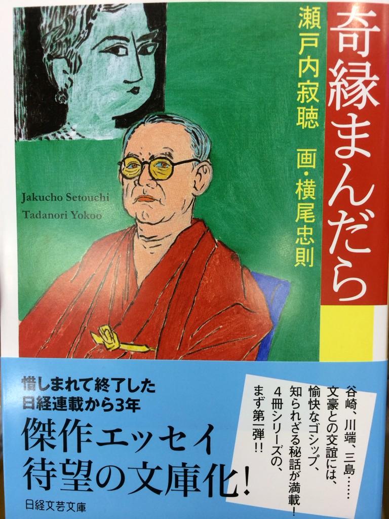 瀬戸内寂聴さん 西陣織 はなひら観音 【公式通販】