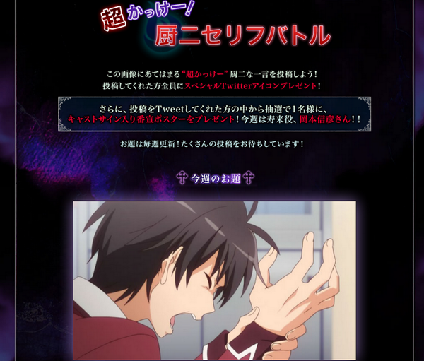 アニメ 異能バトルは日常系のなかで 公式 厨二セリフキャンペーン 投稿してくれた方全員にスペシャルtwitterアイコンをプレゼント Http T Co Vnaf5gwomg 異能バトル Http T Co Eqeyfzxmls アニメ 異能バトルは日常系のなかで 公式 厨二セリフキャンペーン 投稿してくれた方全員にスペシャルtwitterアイコンをプレゼント Http T Co Vnaf5gwomg 異能バトル Http T Co Eqeyfzxmls
