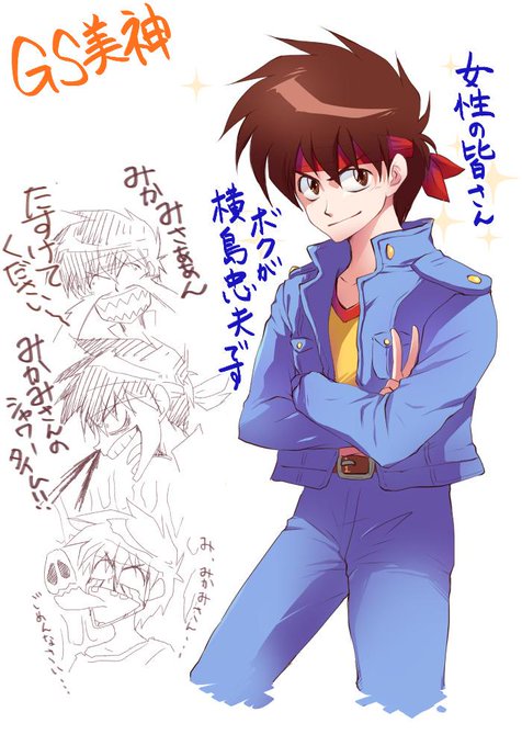 横島忠夫のtwitterイラスト検索結果 横島忠夫のtwitterイラスト検索結果