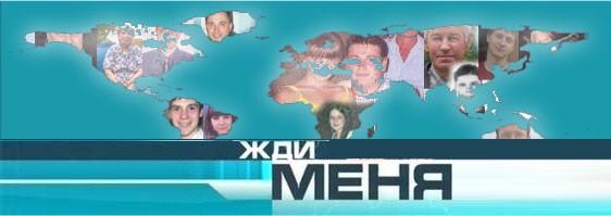 В каком году вышла жди меня. Ведущий программы жди меня. В каком году вышла жди меня. Жди меня. Ведущие программы жди меня.