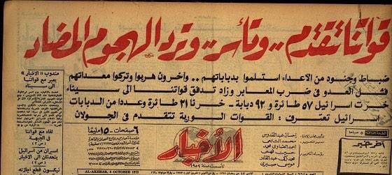 صور حرب اكتوبر " حرب يوم الغفران " 1973 .......متجدد BzVFOqlCEAAEfX-