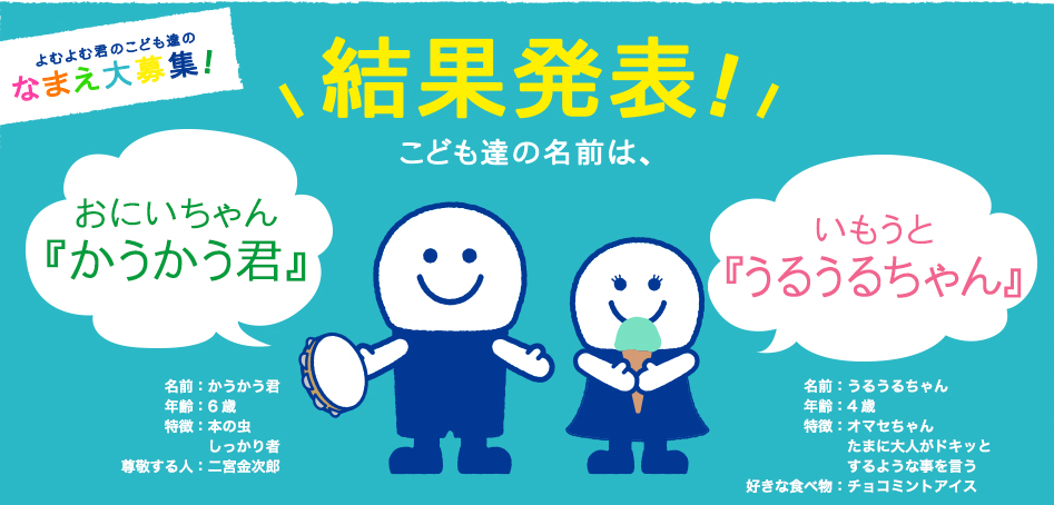 ブックオフ 公式 ブックオフの公式キャラクター よむよむ君 のこども達の名前が決定 おにいちゃん かうかう君 いもうと うるうるちゃん です O 詳細はこちら Http T Co Kpj8vlqivk Http T