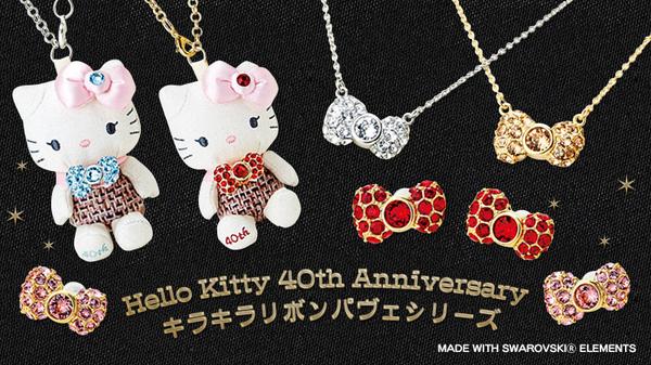 ハローキティ キラキラリボンパヴェシリーズ】キティのリボン形パヴェ
