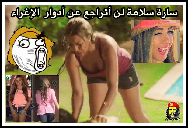 سارة سلامة لن أتراجع عن أدوار الإغراء  ( هييييح) !