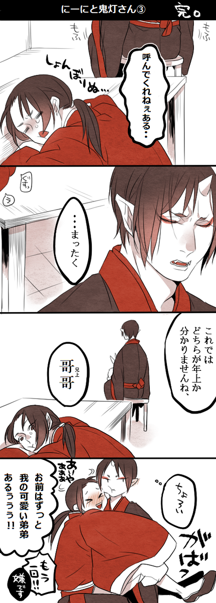 【鬼徹ヘタリア】にーにと鬼灯さん③ また間が開いちゃったけど完結しましたー!!! 
