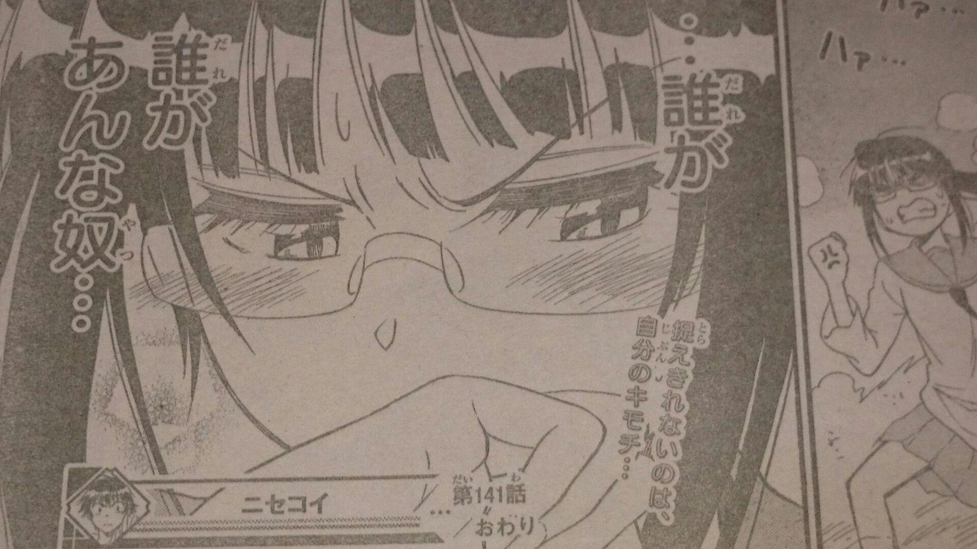 曜ちゃん2号 No Twitter ニセコイ 第141話 セイジツ 2週連続センターカラー 今週はるりちゃんの後輩が舞子くんに告白するというお話しなんだけどまだキョーコ先生のことが忘れられないみたいで案外真面目に断っちゃったのよね るりちゃんとも