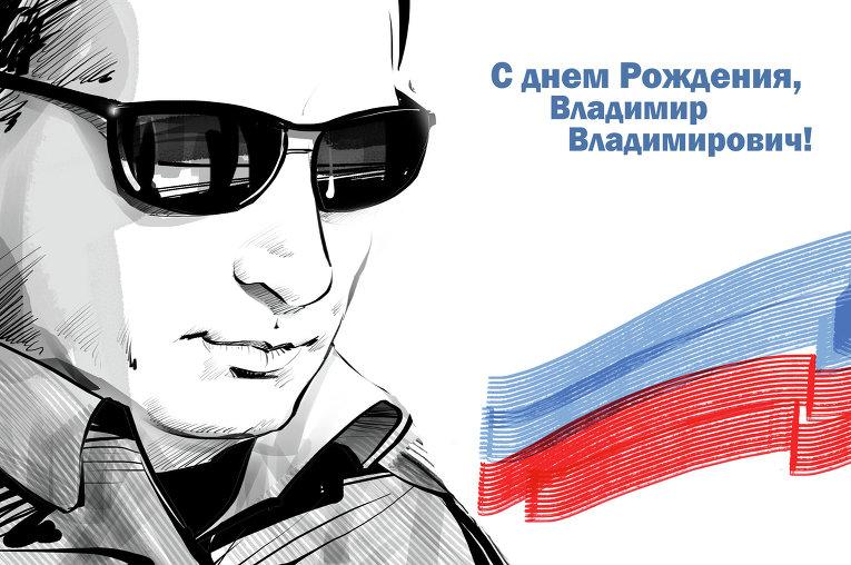                              ! Happy 62nd birthday Vladimir Putin!  