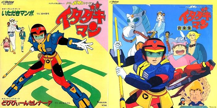 タイムボカンシリーズ イタダキマン ペリギン タツノコプロ 当時物 1983年 タイムボカンシリーズ イタダキマン ペリギン タツノコプロ 当時