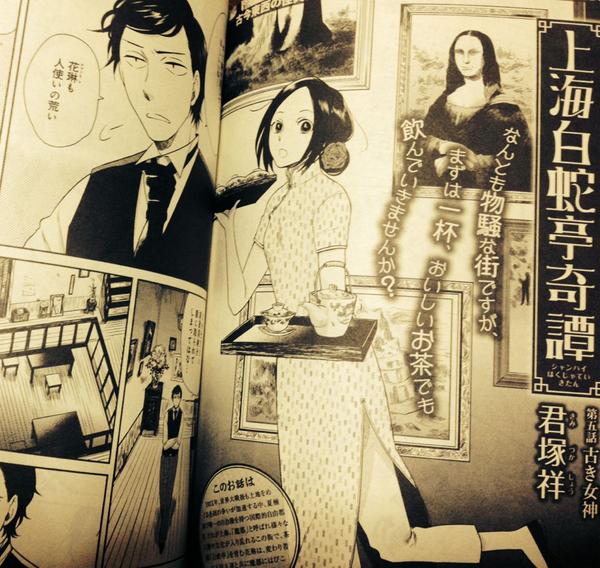 明日はゴーゴーバンチvol.5の発売日です!上海白蛇亭奇譚5話も掲載されております。今回は絵画にまつわるお話です。 