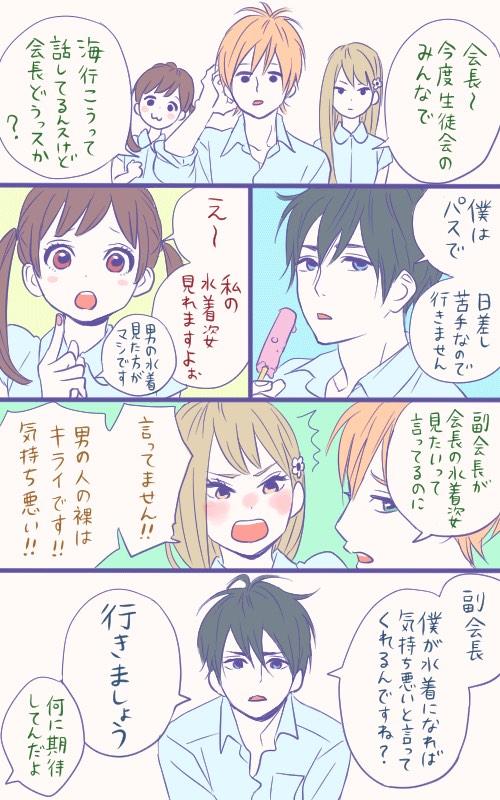 胸キュン 漫画集 生徒会漫画 その３ 海の日 Http T Co 6s7aldltth