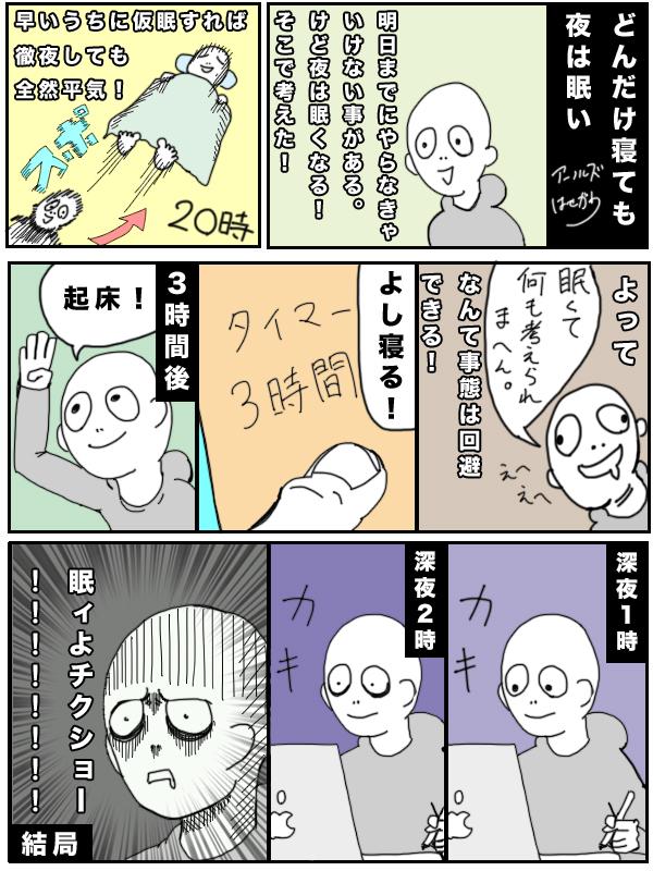 アーノルズはせがわ On Twitter どんだけ寝ても夜は眠い Http T Co Ruv1tbsslv Twitter