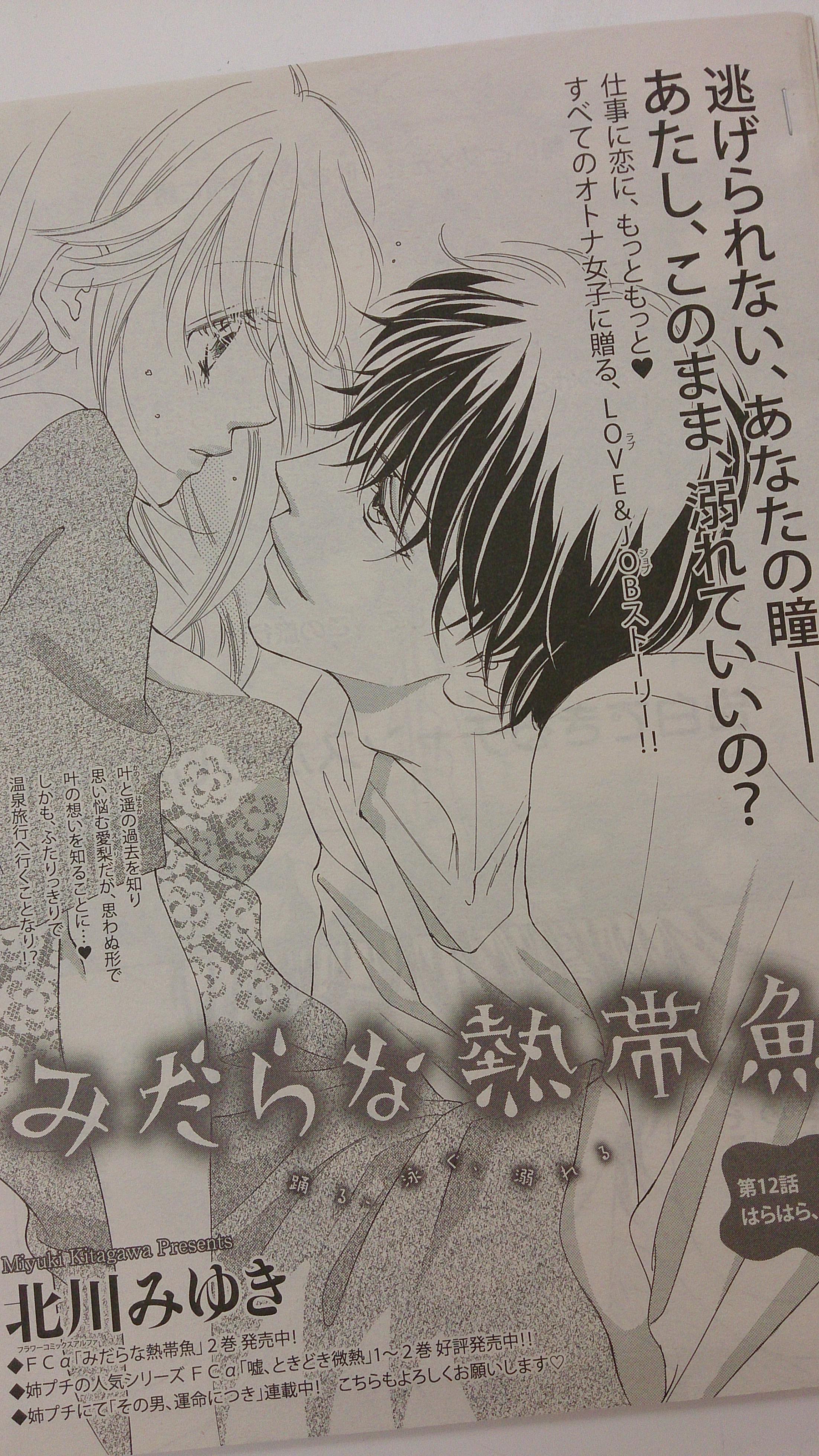 北川みゆき 二冊同時発売中 どうしようもない僕と 今宵もお待ちしております 本日８日 プチコミック11月号発売日です みだらな熱帯魚 12話 脳内サブタイトルは お待たせしました です 感想 お手紙 お待ちしてますﾄﾞｷﾄﾞｷﾄﾞｷ Http