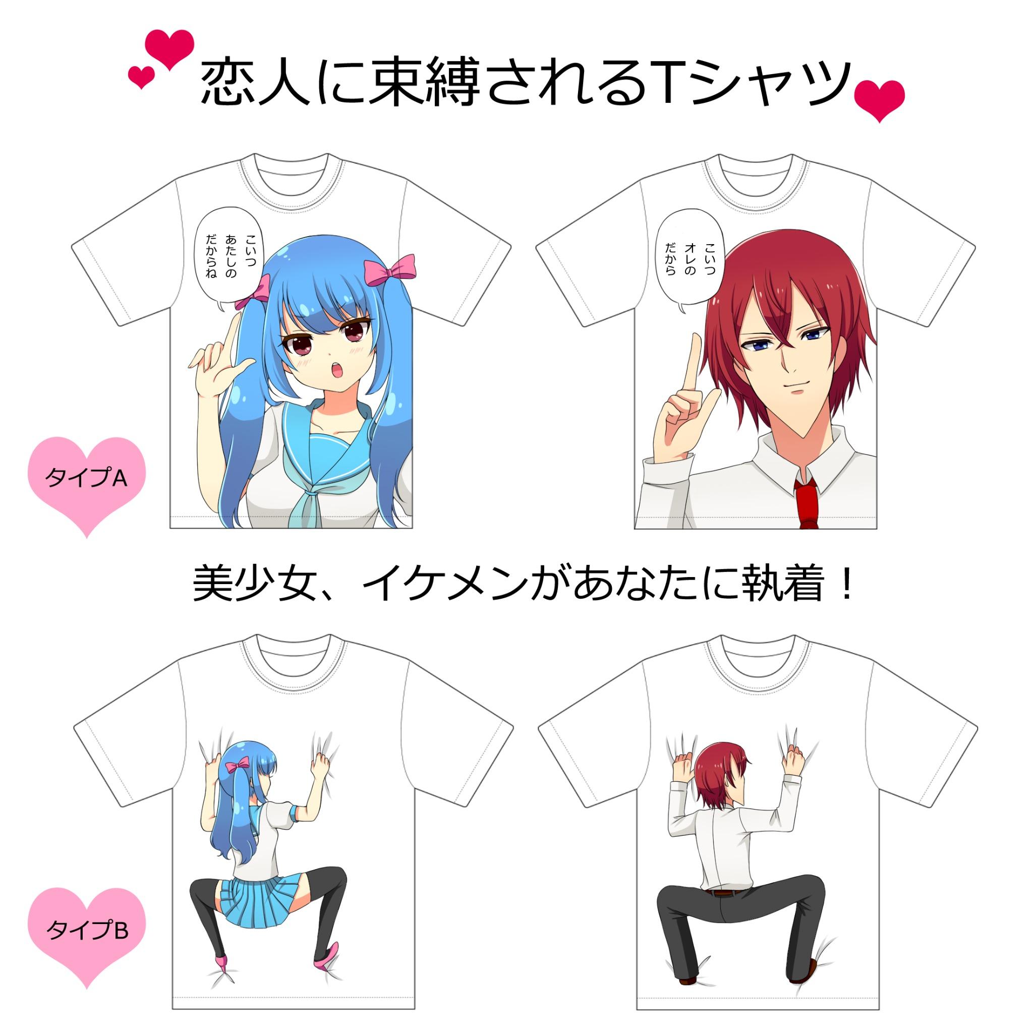 お肉おいしい No Twitter いつか作ってみたい 恋人に束縛されるtシャツ Tシャツの中に入って周囲にこいつは自分のものだと主張する 二次元に縛られたいあなたにピッタリ Http T Co Ygux4qxjf5 お肉おいしい No Twitter いつか作ってみたい 恋人に束縛されるtシャツ Tシャツの中に入って周囲にこいつは自分のものだと主張する 二次元に縛られたいあなたにピッタリ Http T Co Ygux4qxjf5
