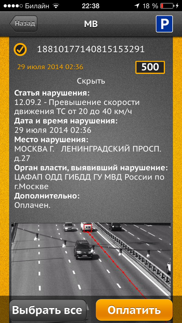 RatingOff's tweet image. Мы выпустили очередное обновление мобильного приложения БиБи, для проверки штрафов ГИБДД bit.ly/1rwA8Xo