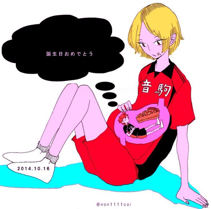 孤爪研磨生誕祭のtwitterイラスト検索結果 孤爪研磨生誕祭のtwitterイラスト検索結果