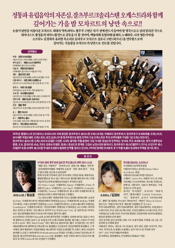 오는 10월 26일 부산 문화회관 대강당에서 잘츠부르크 솔리스텐과
모짜르트의 협주곡 KV 595 협연합니다.
많이 보러 오세요~~