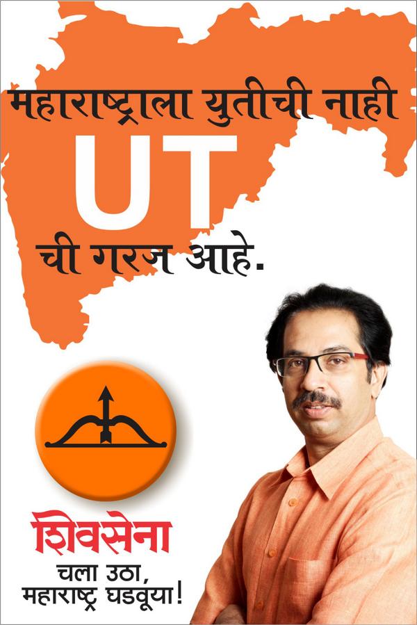 V_Tulaskar's tweet photo. #Vote4Change
#Vote4Shivsena
#Mission150
#UThaMaharashtra
#UTha4CM @AUThackeray @TheRajatMehta @Rajput_Ramesh http://t.co/cMTDQXxR6I