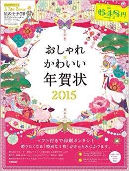 年賀状15のtwitterイラスト検索結果 年賀状15のtwitterイラスト検索結果