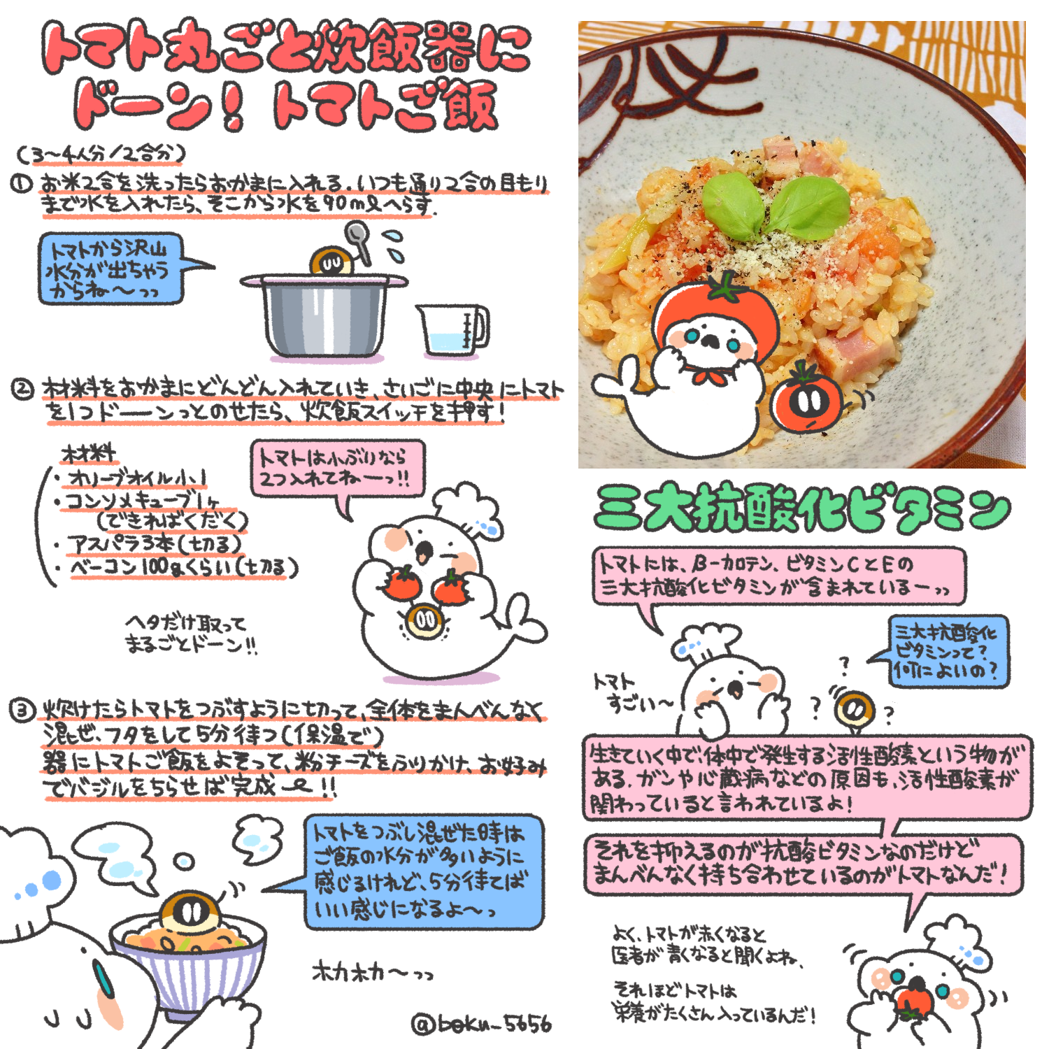 ぼく いらすと料理家 在 Twitter 上 トマト丸ごと炊飯器にドーン お手軽絶品トマトご飯のレシピまとめました Oo Http T Co Nupz7qcjve Twitter