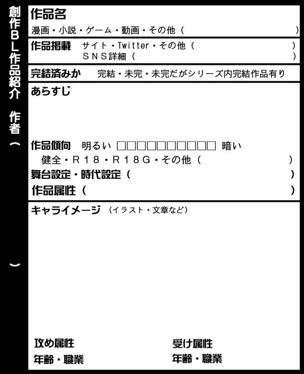 れのれの 創作ｂｌ作品紹介 こんなテンプレート作ったので みなさんの創作ｂｌ作品を紹介して下さい 良かったらこのタグで確認できるようにして頂けると嬉しいです フリー素材ですのでご自由に Http T Co Xcghqrafdi