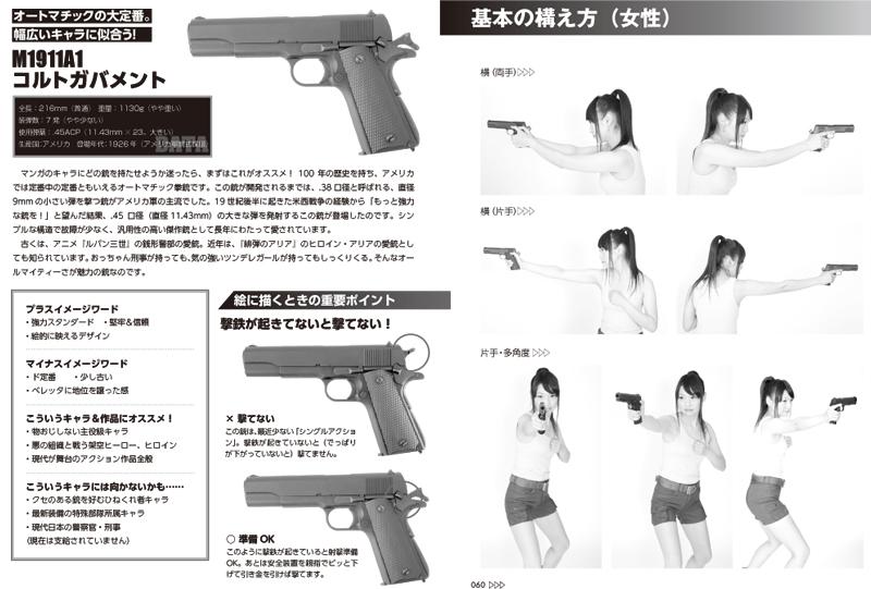 K96 宣伝 マンガのための拳銃 ライフル戦闘ポーズ集 ホビージャパン 14 10 31発売 52 表紙 メイキング カット100点程描かせていただきました 宜しくお願いします Http T Co O2ohfgpxpu Http T Co Hahweuiaq3 Twitter