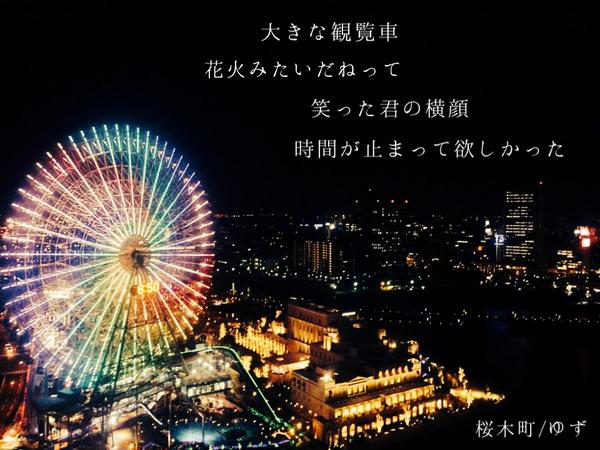 ゆずっこによるゆず歌詞画bot Bot Yzyz Twitter ゆずっこによるゆず歌詞画bot Bot Yzyz Twitter