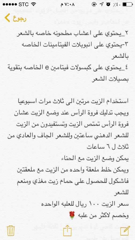 lote__13's tweet photo. @unaizah_news لو سمحت ممكن رتويت لمشروعي الصغير زيت شعر بالفيتامينات http://t.co/eEnuoYKZjX