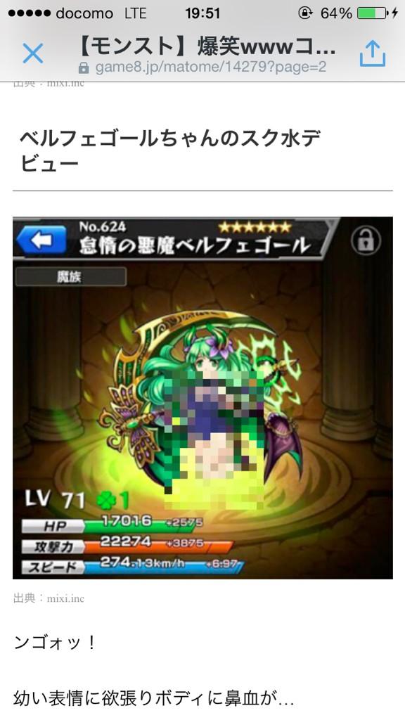 モンスト Ha Ko Twitter પર モンストコラ画像特集にベルフェゴールちゃんのスク水バージョンが追加されました よかったら見てください T Co 7323jr78rv Monst Game8 フォローお願いします モンスト スク水 Http T Co V6hc00k7hi モンスト Ha Ko Twitter પર モンストコラ画像特集にベルフェゴールちゃんのスク水バージョンが追加されました よかったら見てください T Co 7323jr78rv Monst Game8 フォローお願いします モンスト スク水 Http T Co V6hc00k7hi