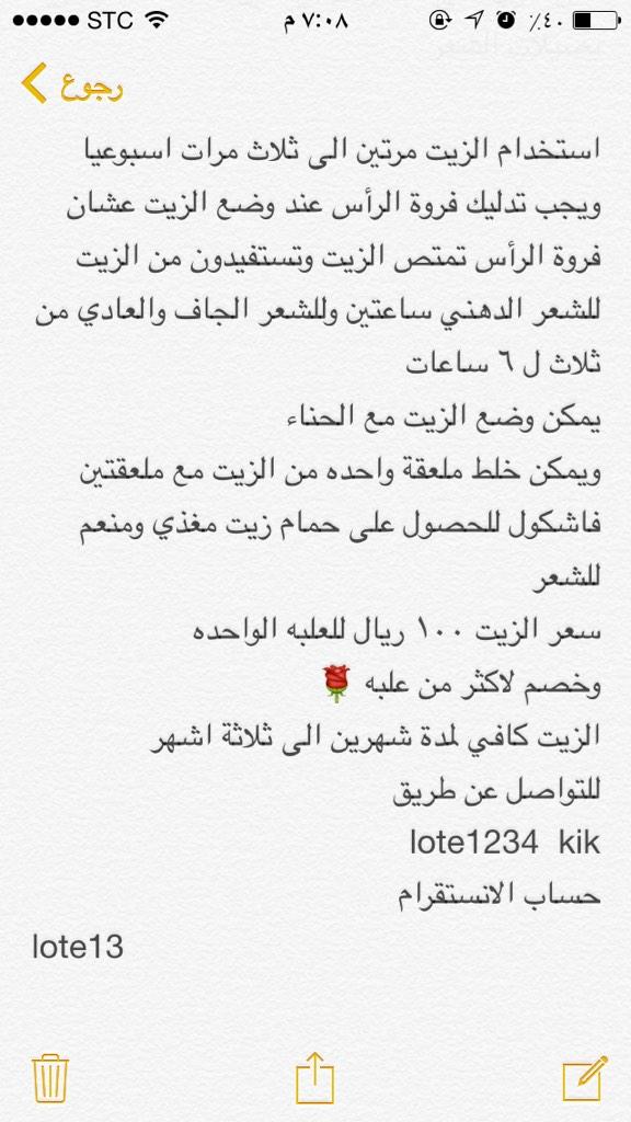 lote__13's tweet photo. @maj848 السلام عليكم اختي ممكن رتويت لمشروعي الصغير زيت شعر بالفيتامينات 💗💗 http://t.co/H1EqWYSRiS