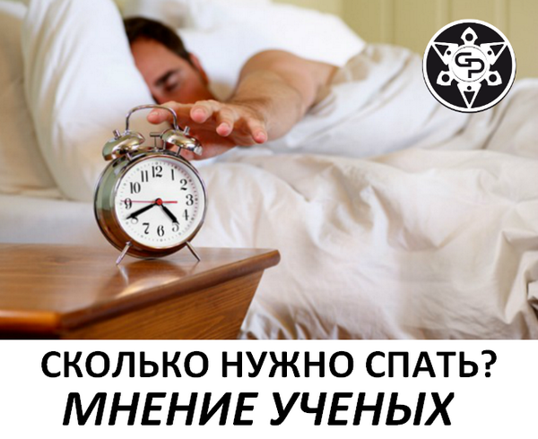 #здоровье@at_globalpromotion_official

СКОЛЬКО НУЖНО СПАТЬ? 

Самый низкий у